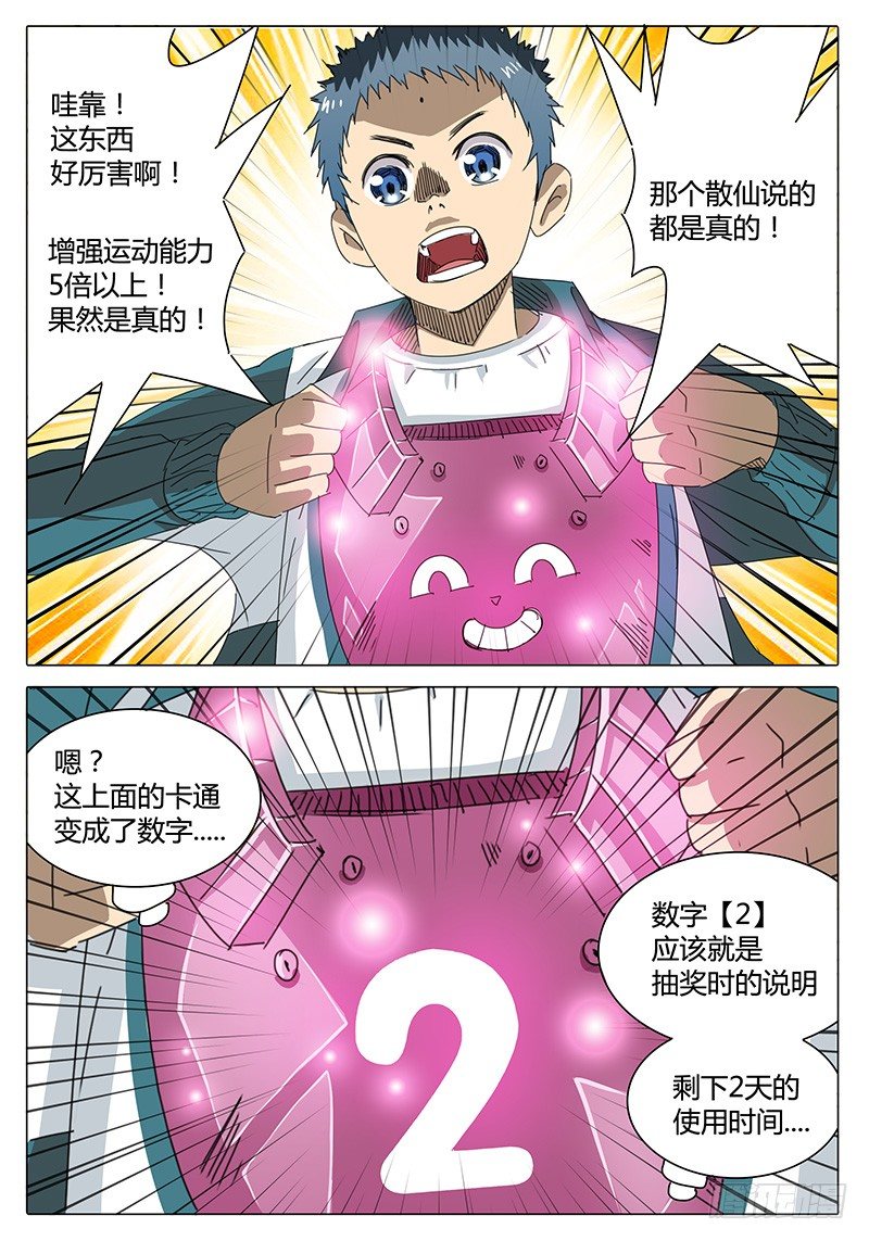 《欧皇修仙》第2话 真的转运了？ 第14页