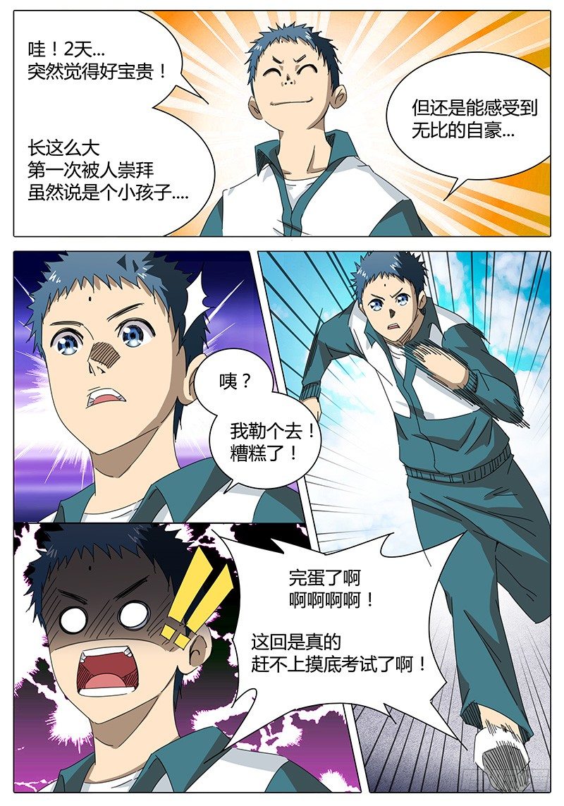 《欧皇修仙》第2话 真的转运了？ 第15页