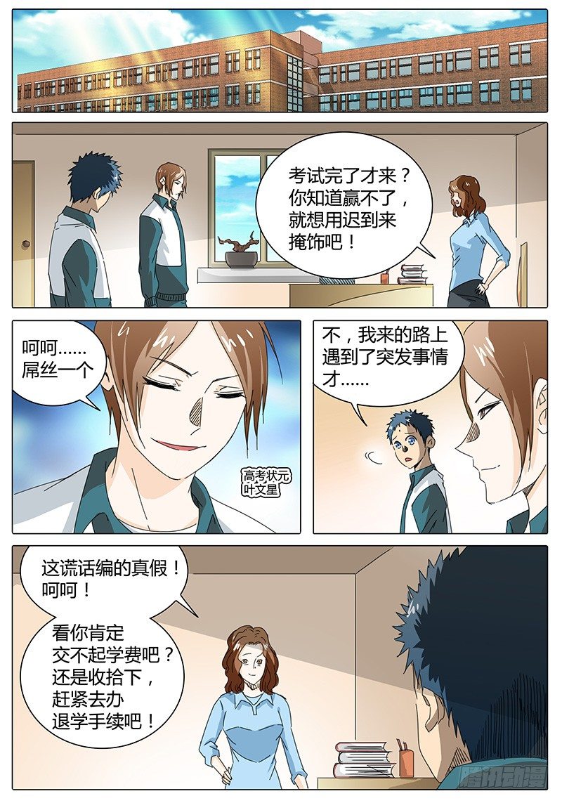 《欧皇修仙》第2话 真的转运了？ 第16页