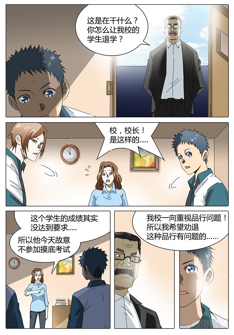 《欧皇修仙》第2话 真的转运了？ 第17页