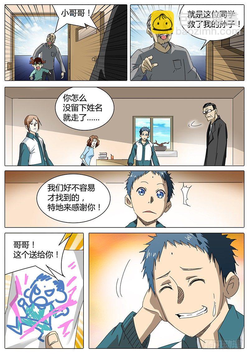 《欧皇修仙》第2话 真的转运了？ 第18页