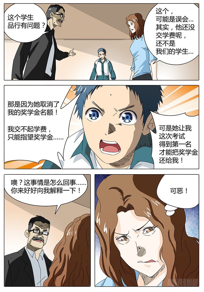 《欧皇修仙》第2话 真的转运了？ 第19页