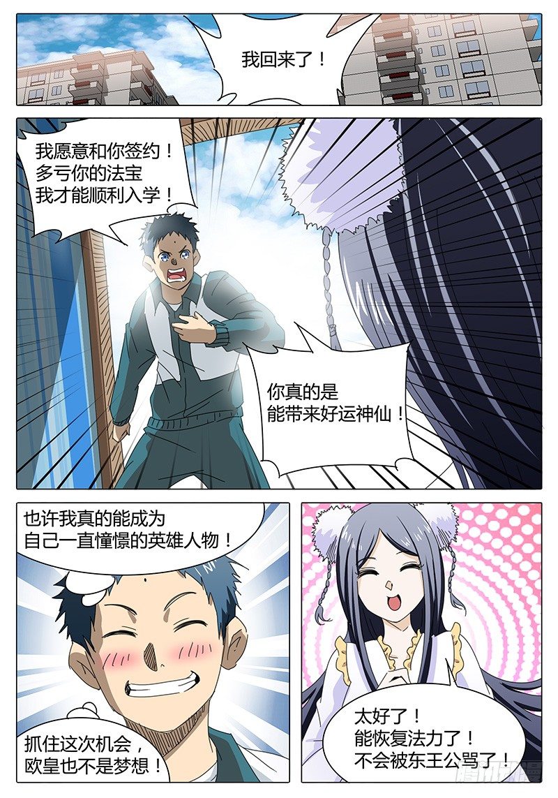 《欧皇修仙》第2话 真的转运了？ 第21页