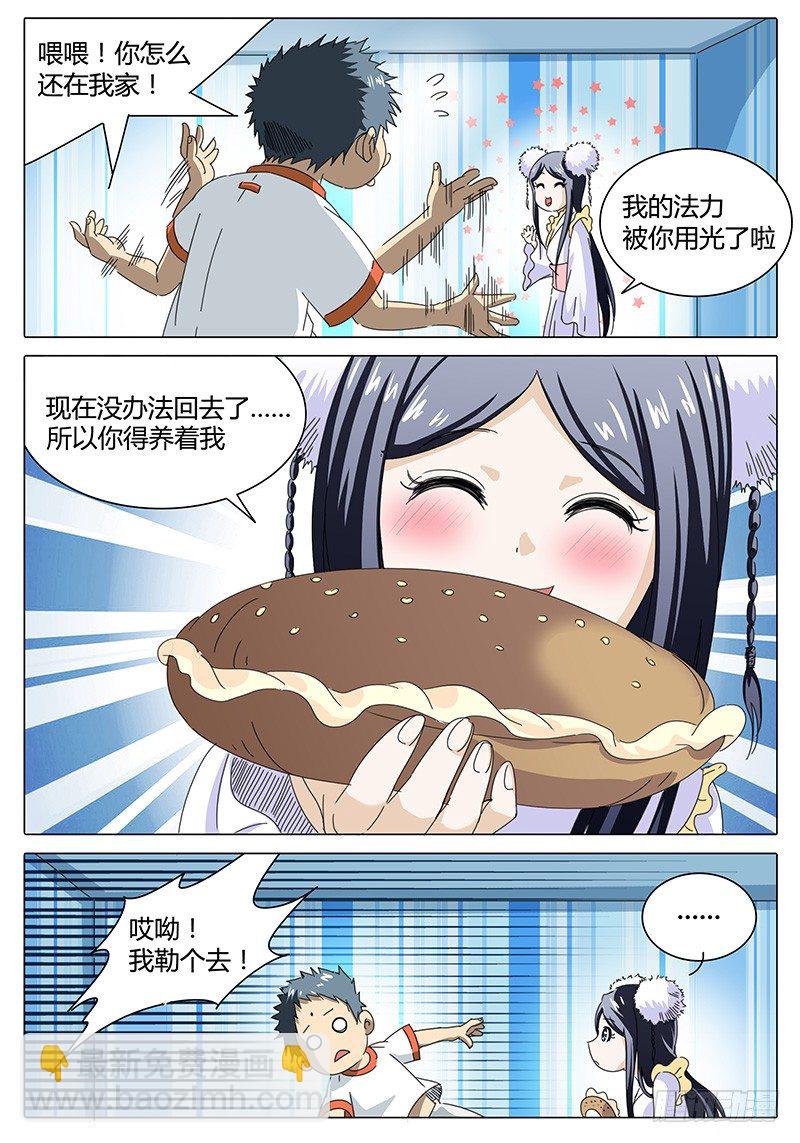 《欧皇修仙》第2话 真的转运了？ 第3页