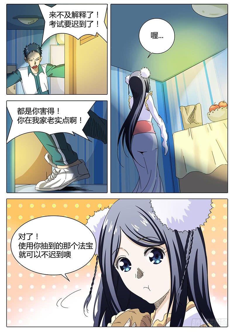 《欧皇修仙》第2话 真的转运了？ 第4页