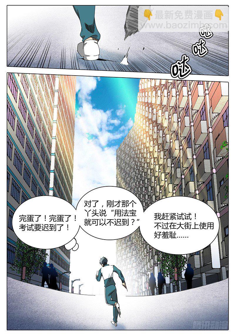 《欧皇修仙》第2话 真的转运了？ 第5页