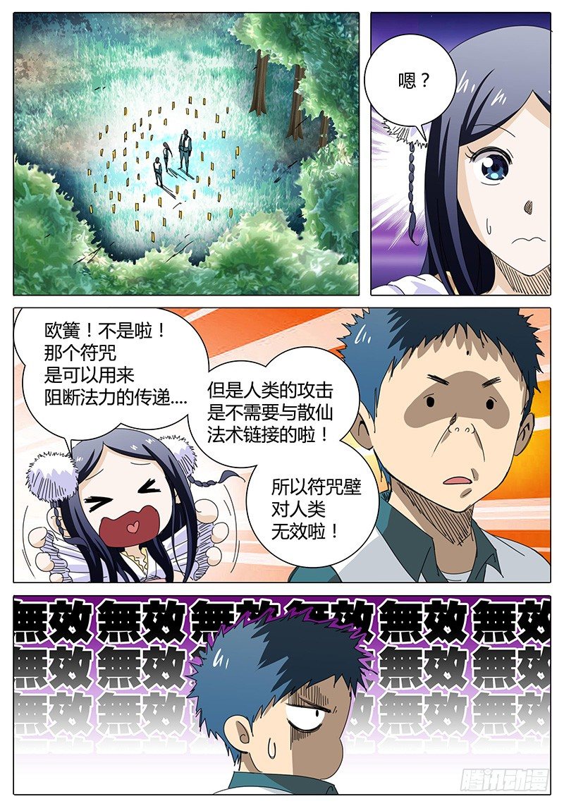 《欧皇修仙》第8话 绝不会就这样逃跑！ 第10页
