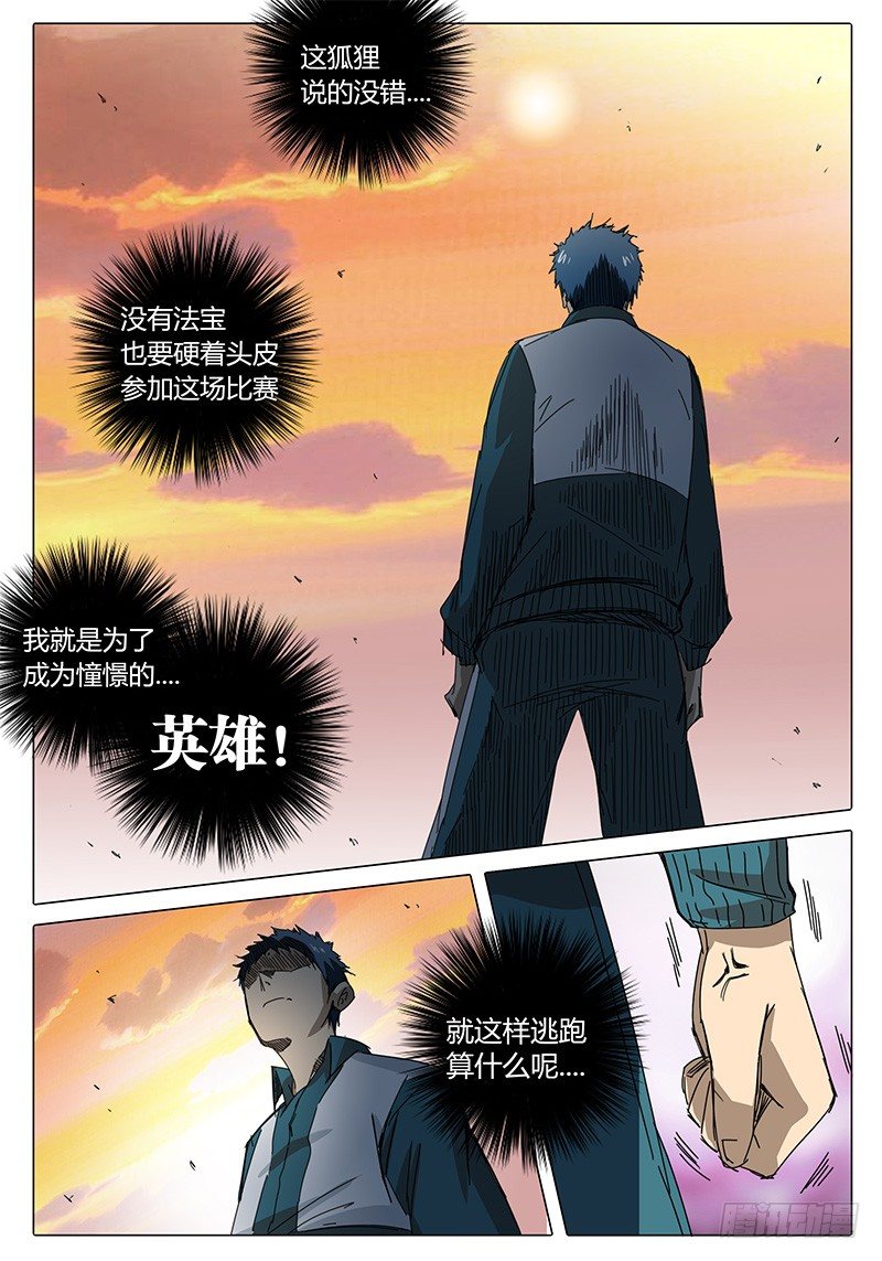 《欧皇修仙》第8话 绝不会就这样逃跑！ 第14页