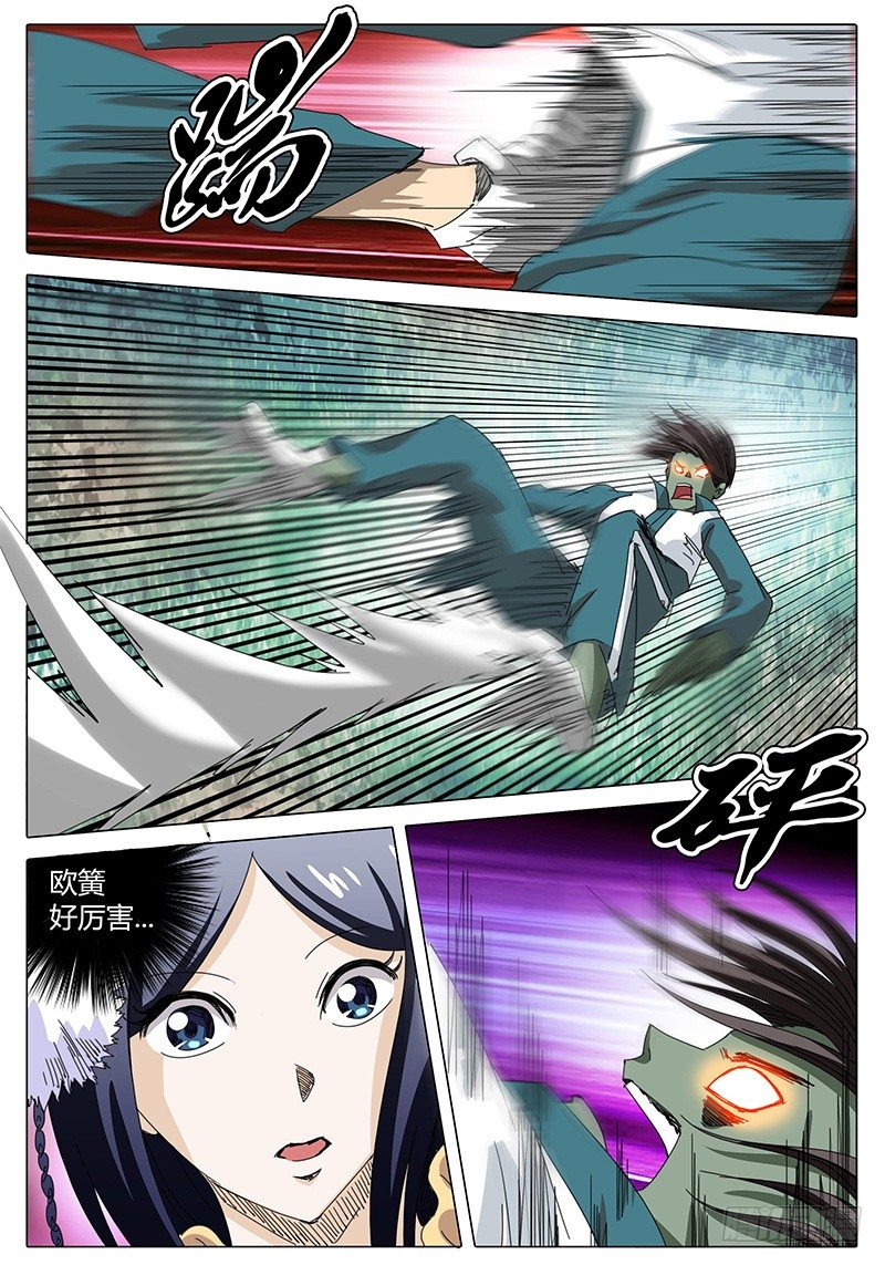 《欧皇修仙》第8话 绝不会就这样逃跑！ 第3页