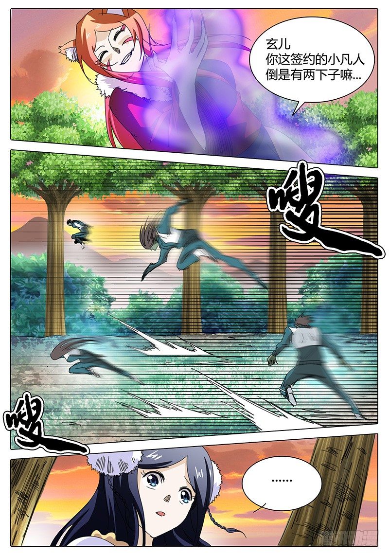 《欧皇修仙》第8话 绝不会就这样逃跑！ 第4页