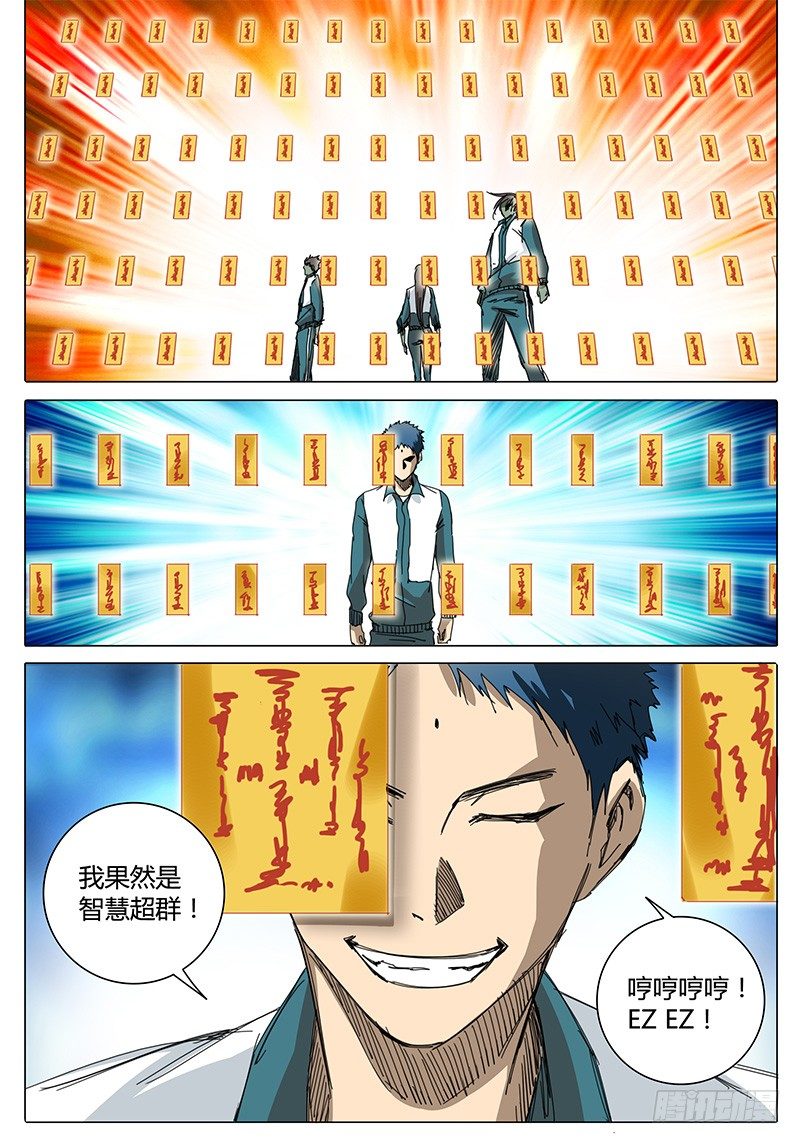 《欧皇修仙》第8话 绝不会就这样逃跑！ 第9页