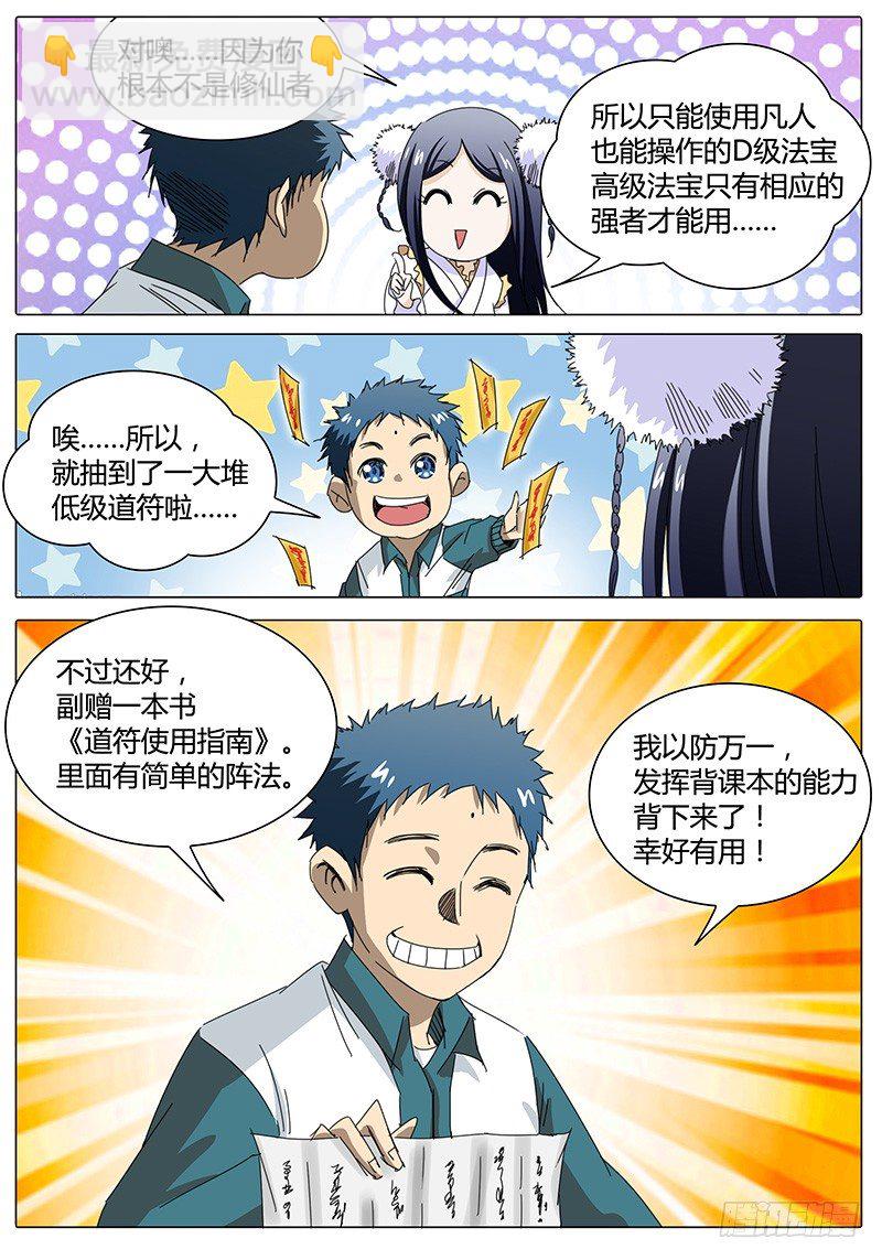 《欧皇修仙》第6话 被舍弃的人…… 第11页