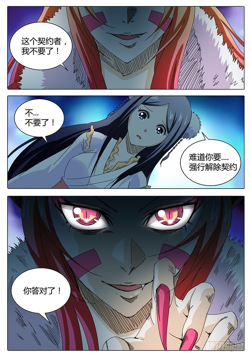 《欧皇修仙》第6话 被舍弃的人…… 第13页