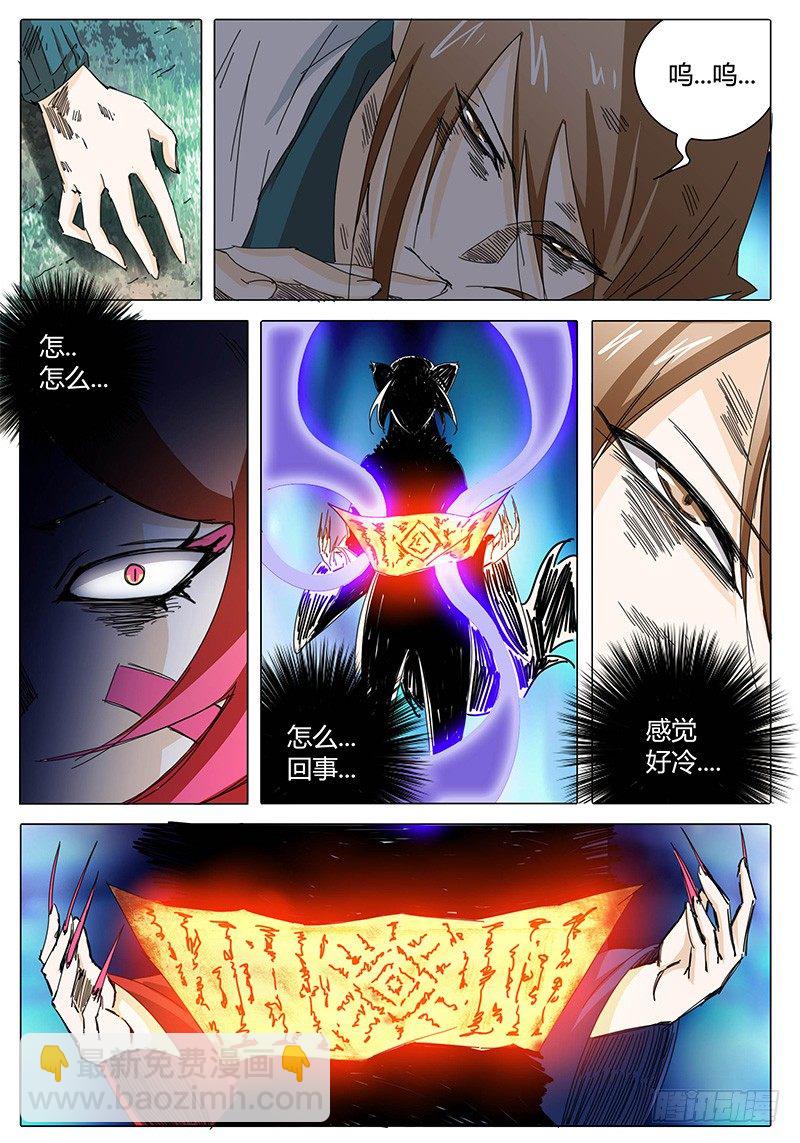《欧皇修仙》第6话 被舍弃的人…… 第16页