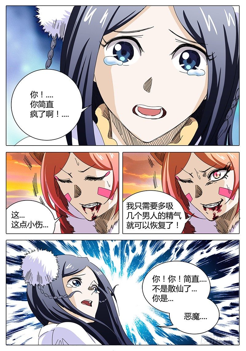 《欧皇修仙》第6话 被舍弃的人…… 第18页