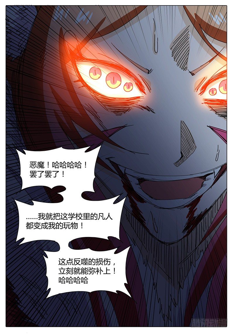 《欧皇修仙》第6话 被舍弃的人…… 第19页