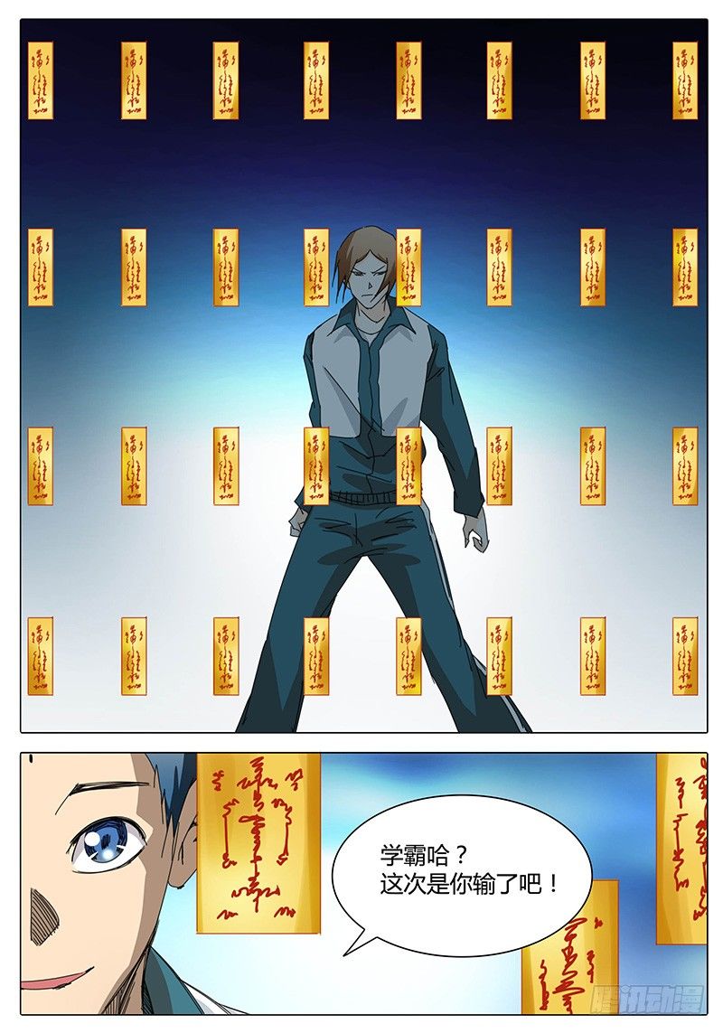 《欧皇修仙》第6话 被舍弃的人…… 第3页