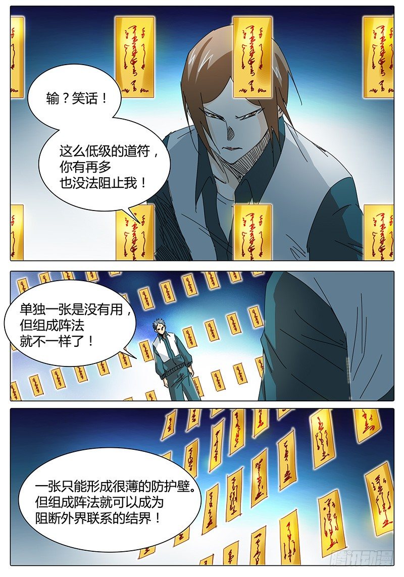 《欧皇修仙》第6话 被舍弃的人…… 第4页