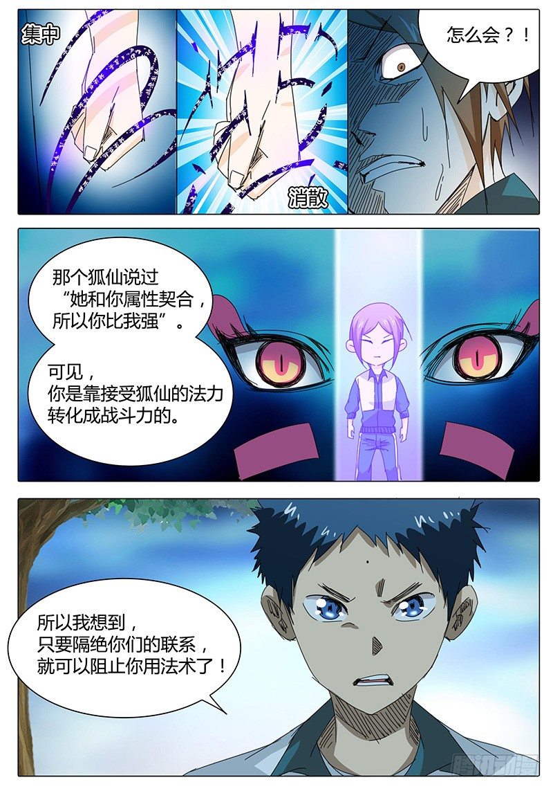 《欧皇修仙》第6话 被舍弃的人…… 第5页