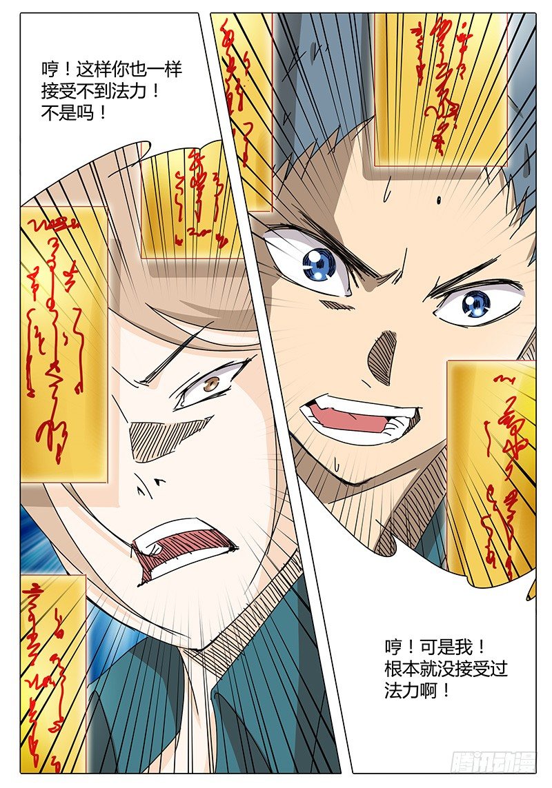 《欧皇修仙》第6话 被舍弃的人…… 第6页