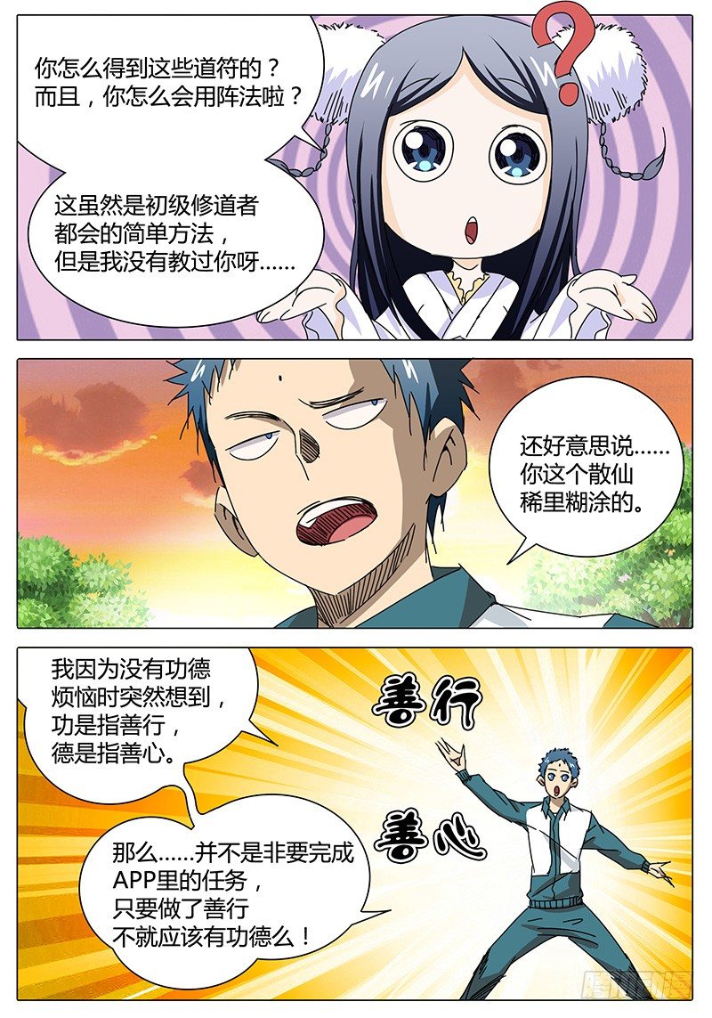 《欧皇修仙》第6话 被舍弃的人…… 第9页