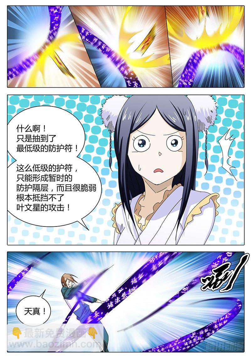 《欧皇修仙》第5话 求饶？ 第13页