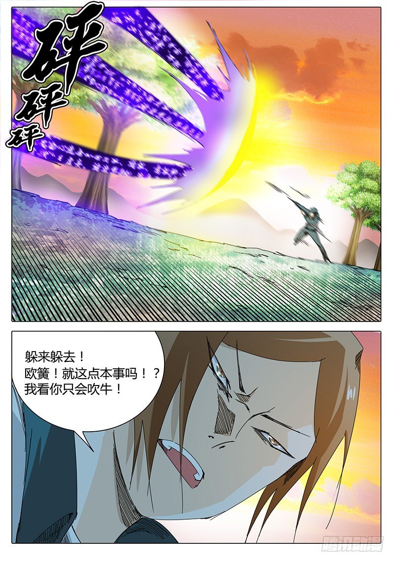 《欧皇修仙》第5话 求饶？ 第15页
