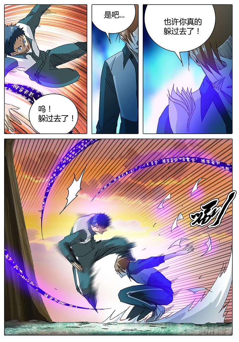 《欧皇修仙》第5话 求饶？ 第17页