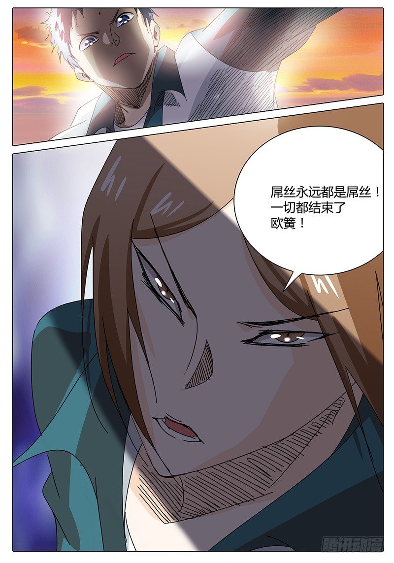 《欧皇修仙》第5话 求饶？ 第18页