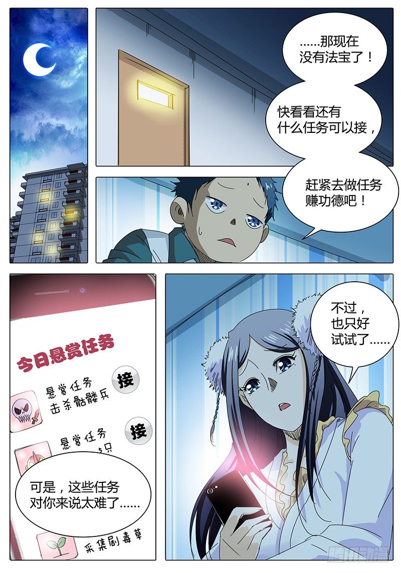 《欧皇修仙》第5话 求饶？ 第2页