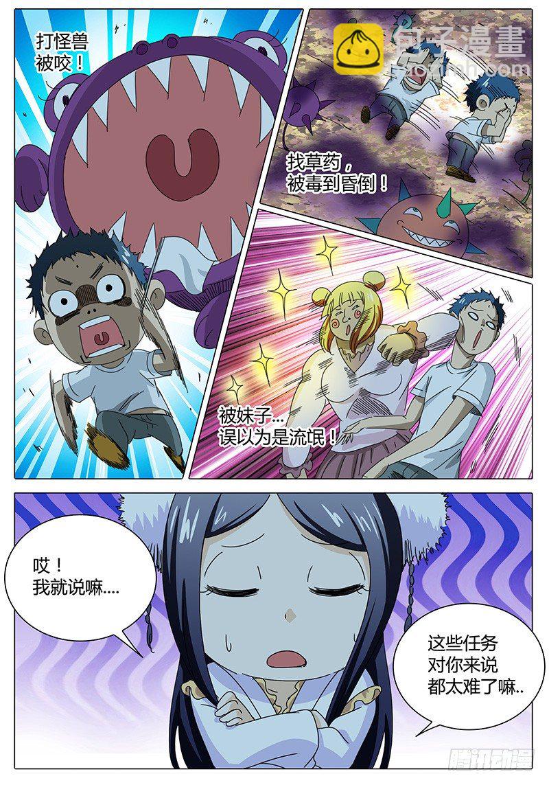 《欧皇修仙》第5话 求饶？ 第3页