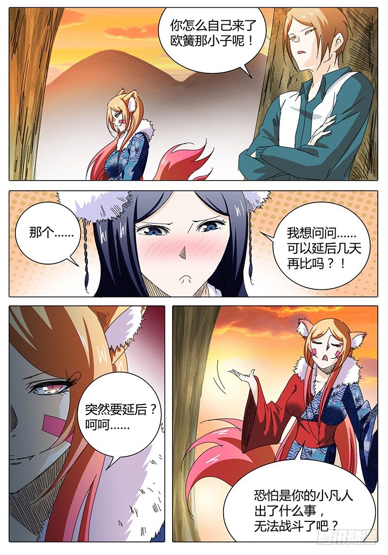 《欧皇修仙》第5话 求饶？ 第5页