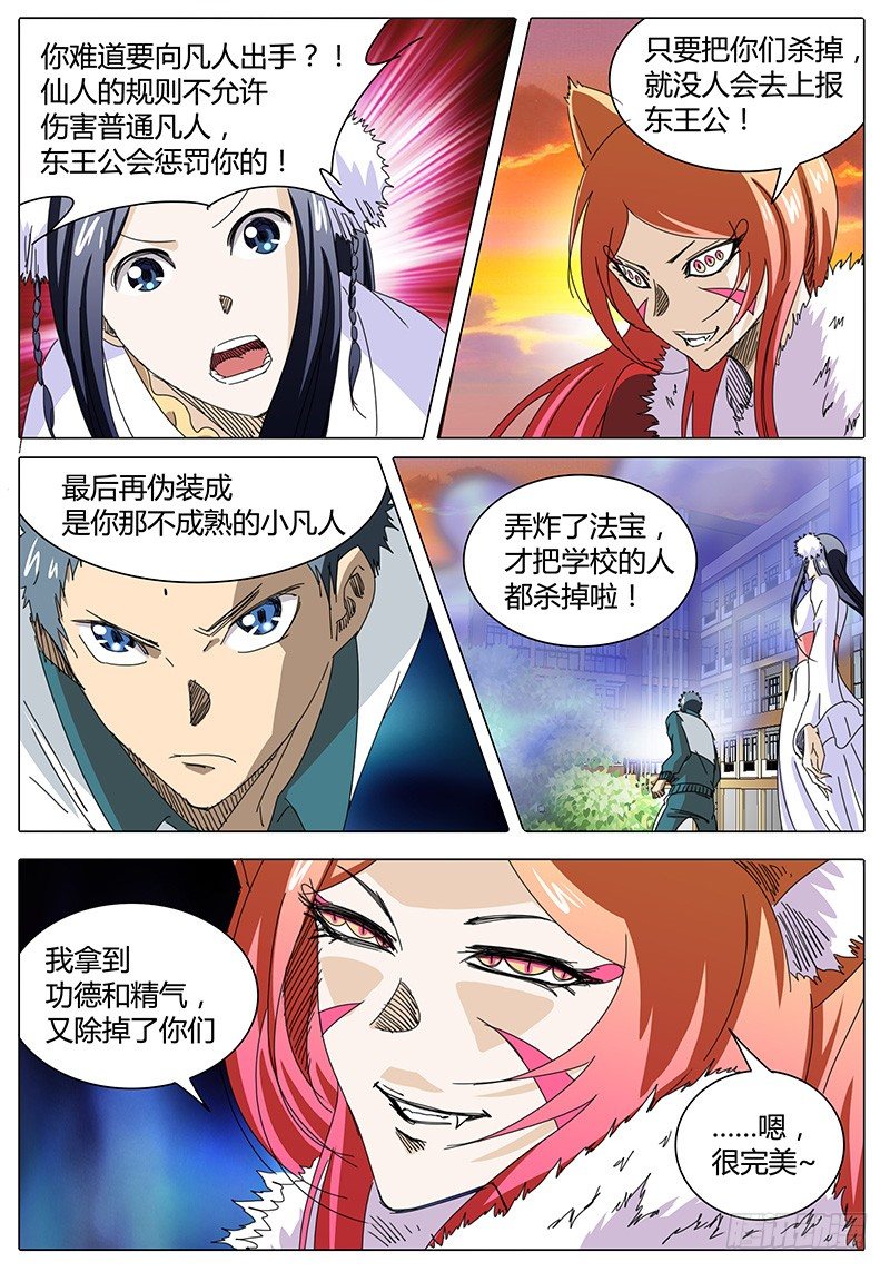 《欧皇修仙》第7话 一念成仙，一念变魔！ 第4页