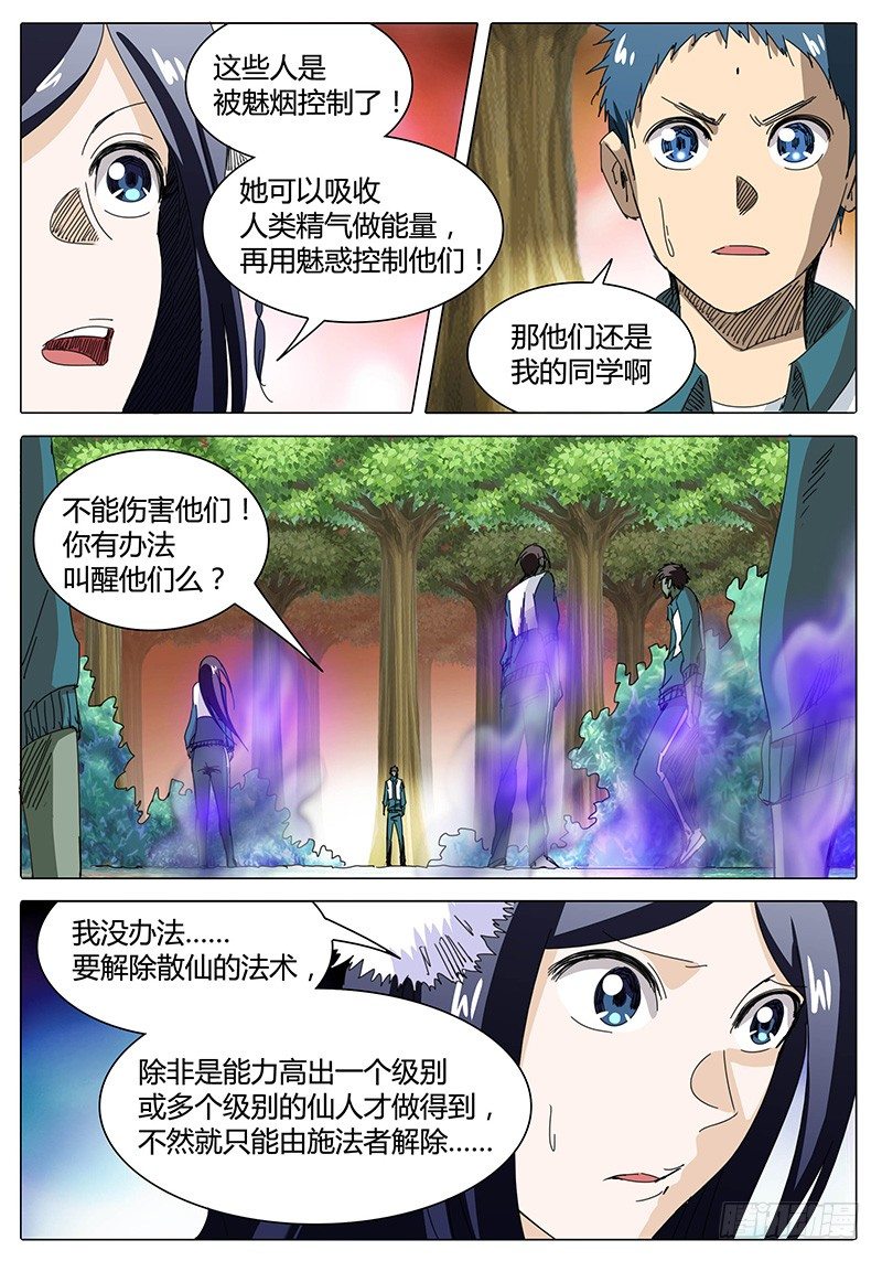 《欧皇修仙》第7话 一念成仙，一念变魔！ 第8页