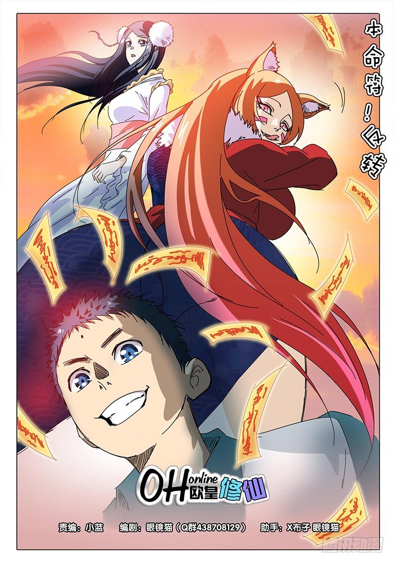《欧皇修仙》第12话 本命符！反转！ 第1页