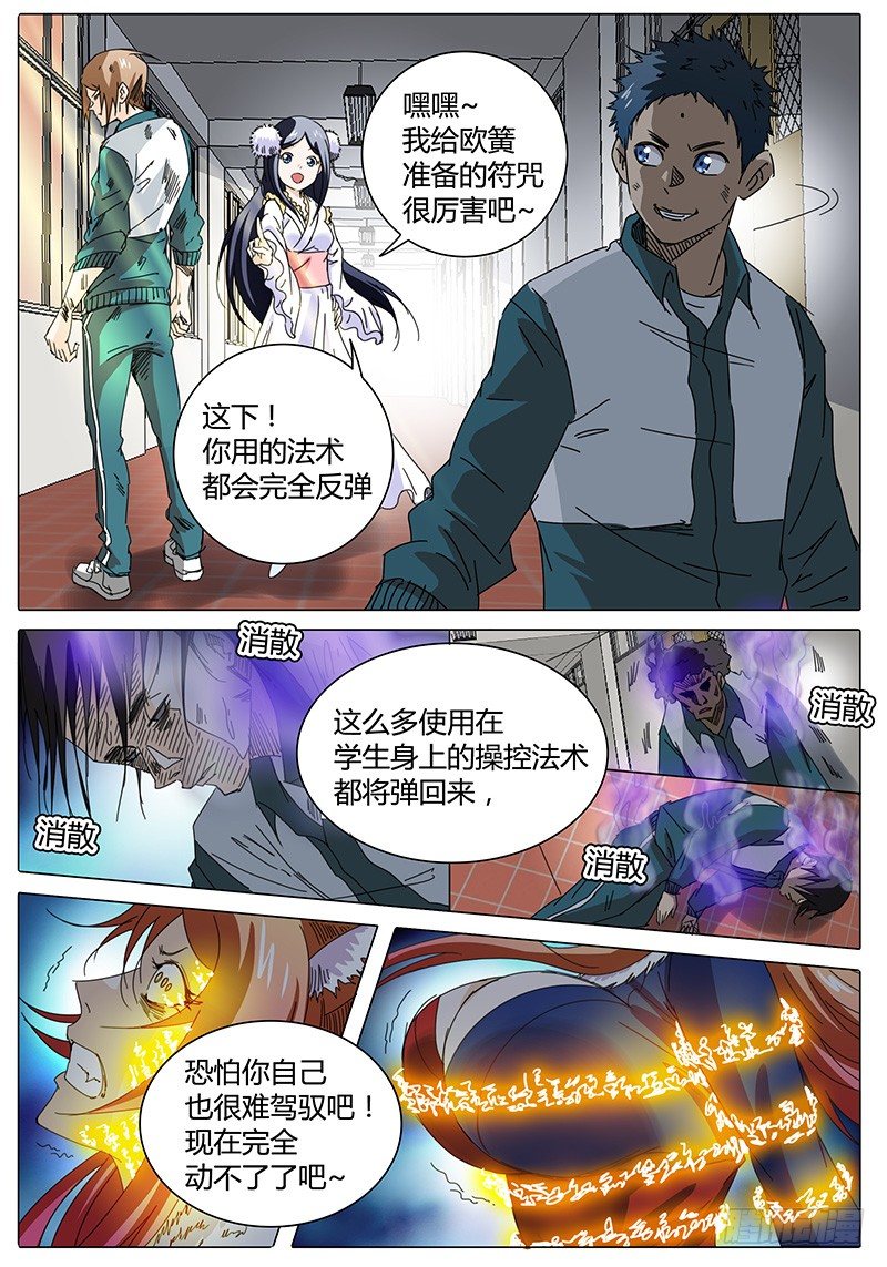 《欧皇修仙》第12话 本命符！反转！ 第5页
