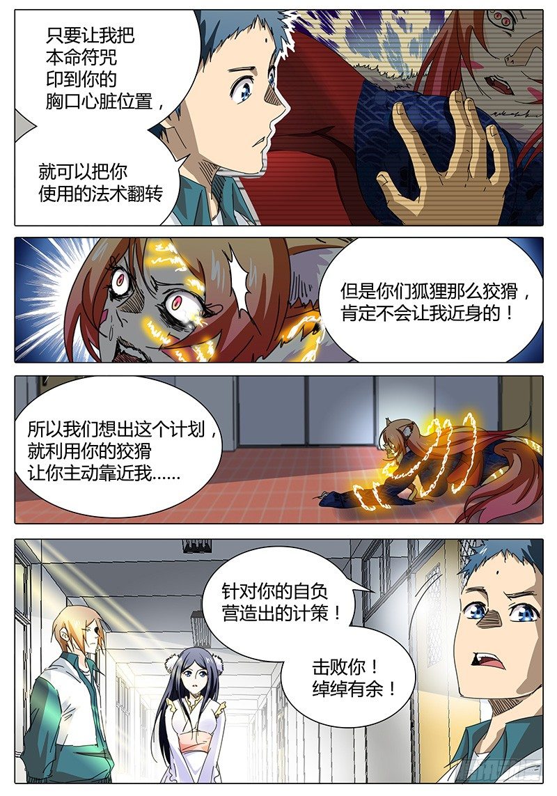 《欧皇修仙》第12话 本命符！反转！ 第8页
