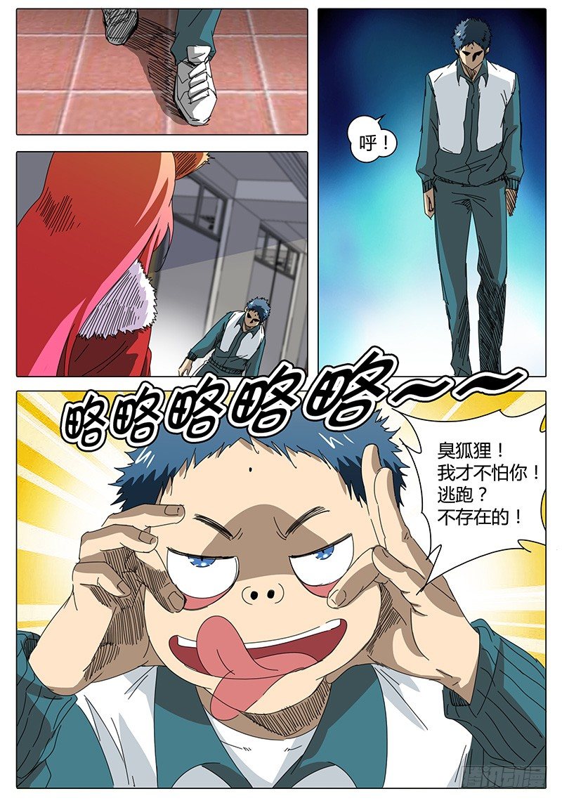 《欧皇修仙》第11话 计中计！ 第5页
