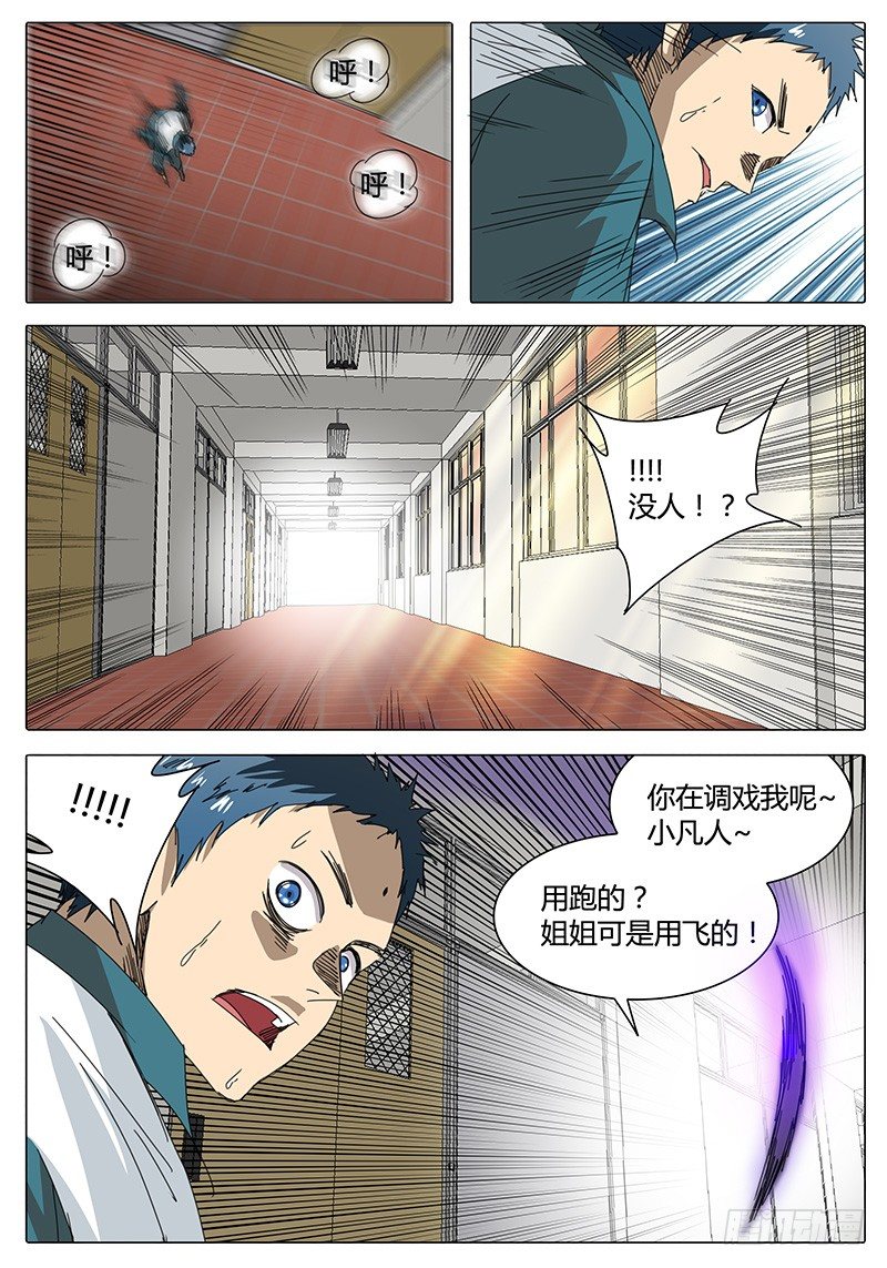 《欧皇修仙》第11话 计中计！ 第7页