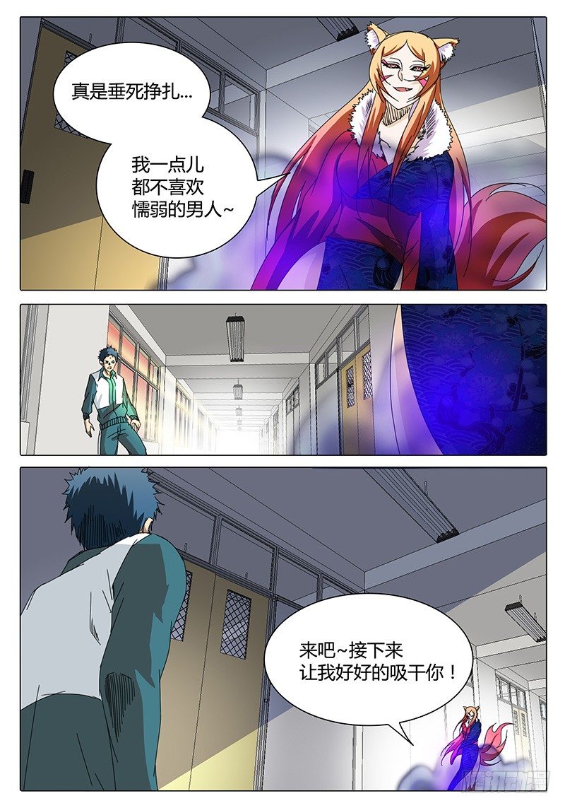 《欧皇修仙》第11话 计中计！ 第8页