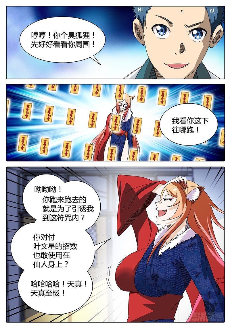 《欧皇修仙》第11话 计中计！ 第9页