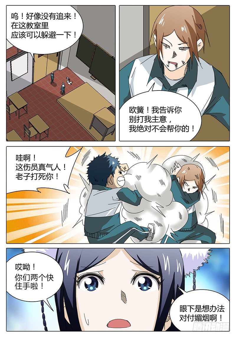 《欧皇修仙》第10话 他的试探…… 第3页