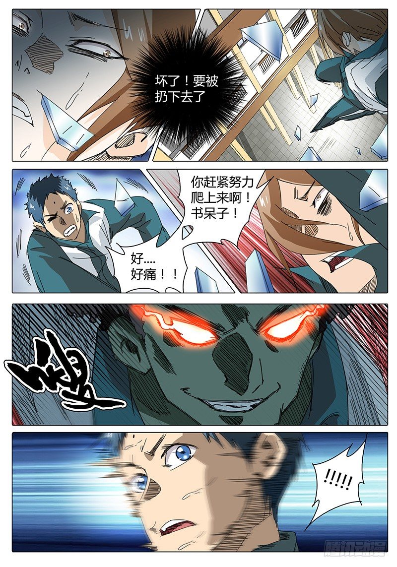 《欧皇修仙》第10话 他的试探…… 第8页