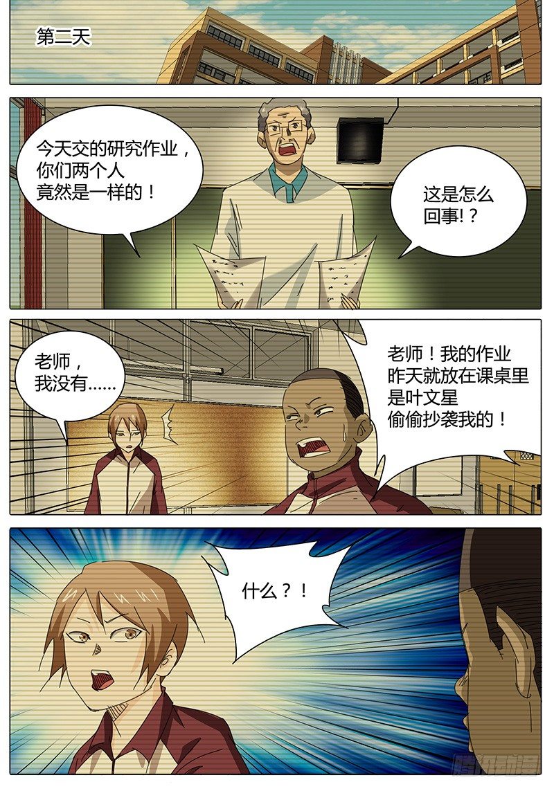 《欧皇修仙》第9话 我是叶文星 第11页