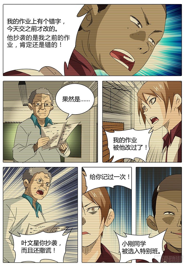 《欧皇修仙》第9话 我是叶文星 第12页