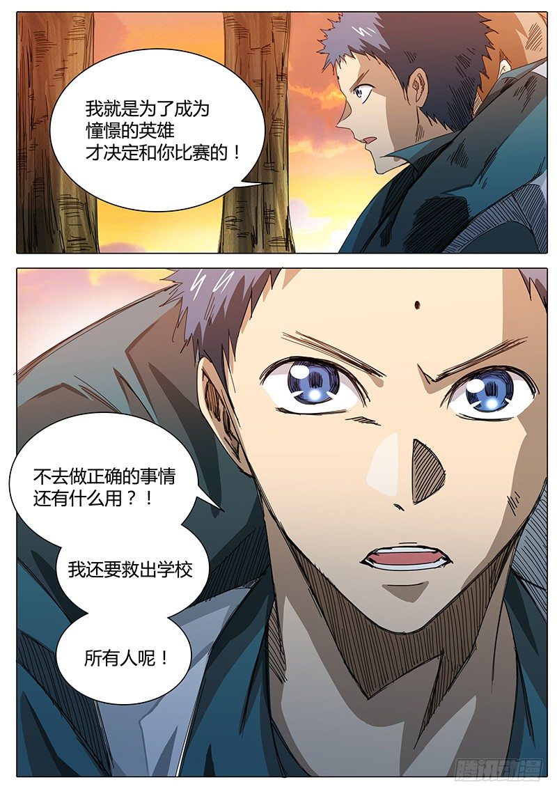《欧皇修仙》第9话 我是叶文星 第4页