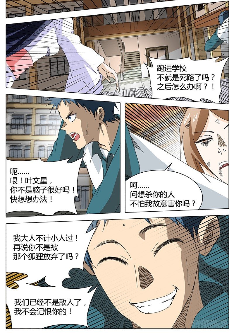 《欧皇修仙》第9话 我是叶文星 第8页