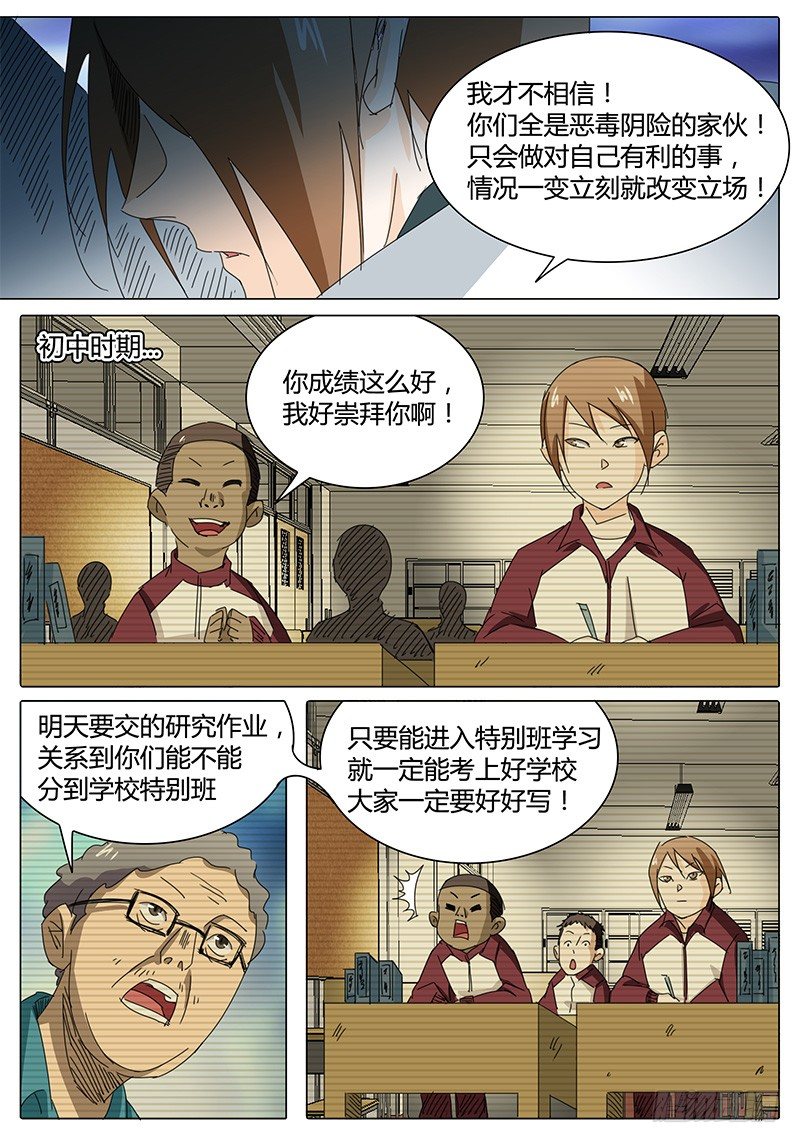 《欧皇修仙》第9话 我是叶文星 第9页