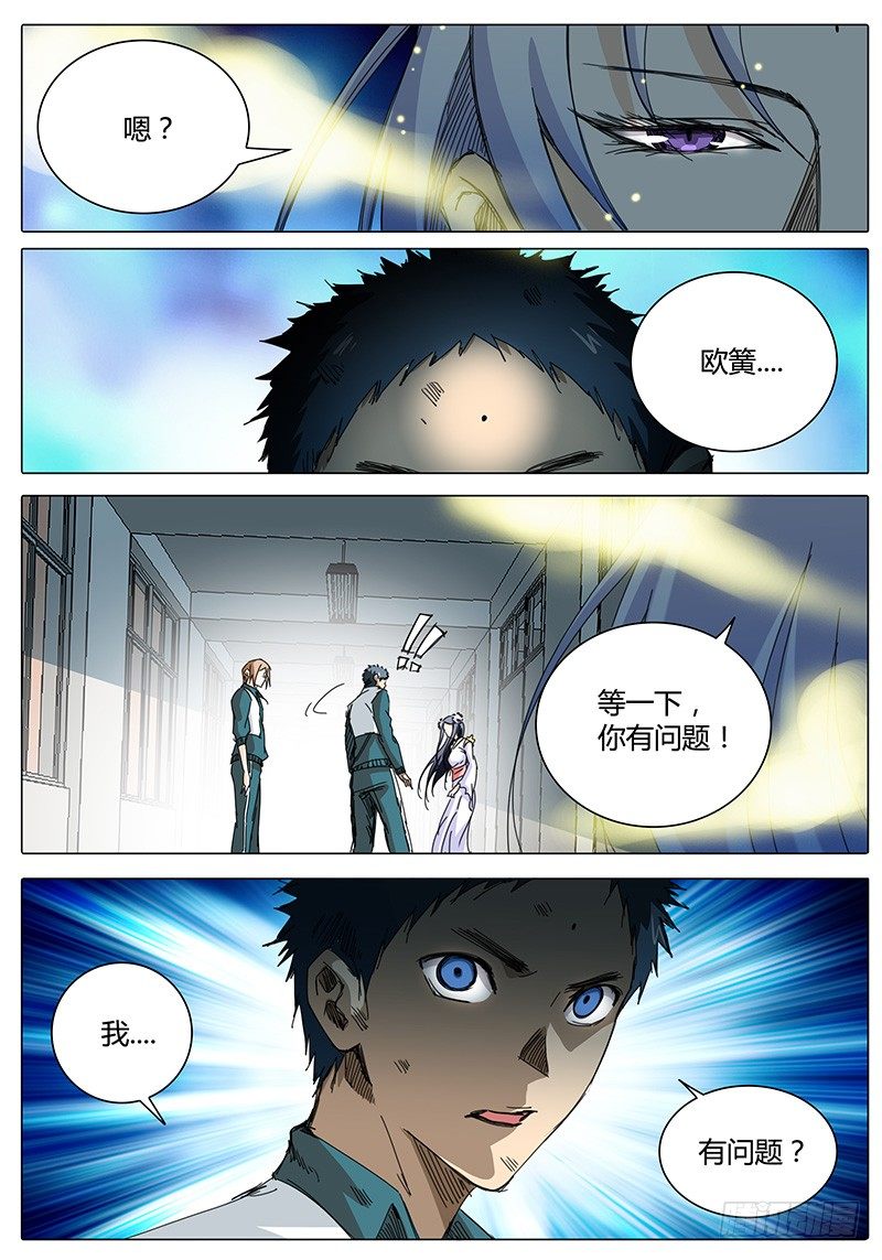 《欧皇修仙》第15话 我有问题？ 第10页