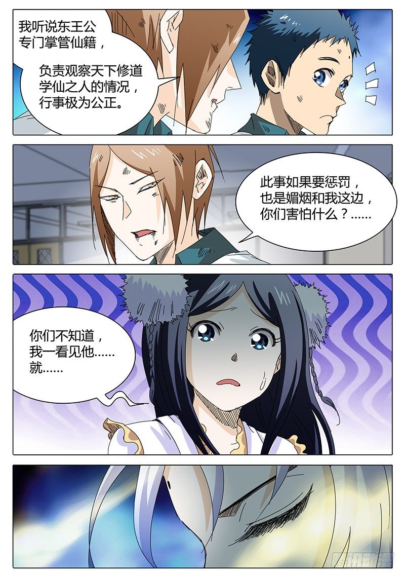《欧皇修仙》第15话 我有问题？ 第3页